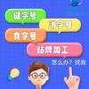 食消健申报~贴牌加工