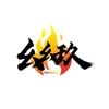 幺幺玖竞赛中心