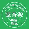號香源-小琴