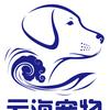 郑州云海宠物服务有限公司官方号