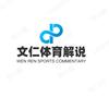 文仁体育解说