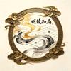 明镜知局