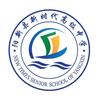阳新县新时代高级中学