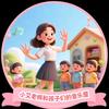 小艾老师和孩子们的音乐屋