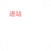 稳定一点