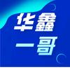 华鑫一哥随便说