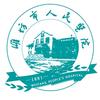 潍坊市人民医院