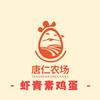 唐仁农场蛋源姐