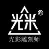 光米投影仪(吴哥)