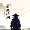 龍尊繁华