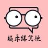 爆笑娱乐梗