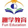衡水趣学升学规划