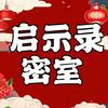 启示录剧情密室南充店