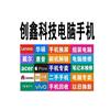 乡宁创鑫科技电脑手机店