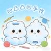 凹凸凸凹手作