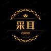 采耳服饰旗舰店分享号