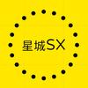 星城SX