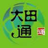 大田县博星堂易学馆（大田通）
