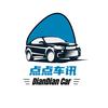 点点车讯