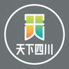 天下四川