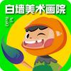 白墙美术画院（常州）