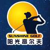 阳光高尔夫