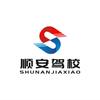 韶关顺安驾校官方号