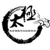 延安杨振河太极国术馆