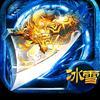 冰雪传奇.