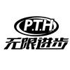 P.T.H路亚（钰寒）