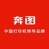 奔图广东省代理经销商