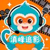 滇峰追影