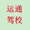 韩城运通驾校解伟峰教练1