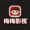 梅梅影视