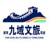 九域旅游