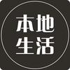 周口本地生活