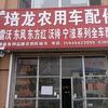 蛟河市培龙二手农机销售有限公司