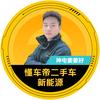 懂车帝 成都神电姜姜好