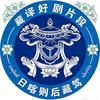 日喀则后藏驾