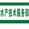 科学讲水产