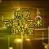 蔡云龙
