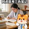 医考必过橙子老师