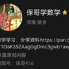 保哥学数学