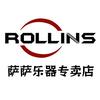 ROLLINS罗林斯萨萨乐器专卖店