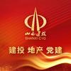 山西建投城市运营集团有限公司