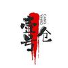 泉州壹号仓 Tiktok货代