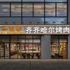 一品牛齐齐哈尔烤肉（古城店）