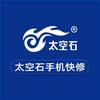 太空石旭阳手机维修配件批发（滦平县店）
