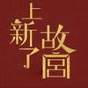 北京卫视上新了故宫
