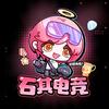 石其电竞（三角洲考核）